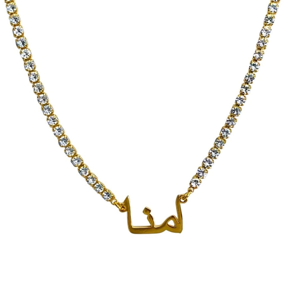 Dua Tennis Personalised Arabic Necklace